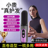 【华强北正品】无线直发梳负离子不伤发无线便携梳子卷发直发二合一充电迷你直发梳 【亮紫色】护发不伤发 三档调节丨9亿水润负离子