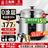 三角牌（Triangle）电饭煲 老式电饭锅304不锈钢0涂层内胆家用小型微压煮饭锅带蒸笼家庭2-6人用 加厚304内胆【0涂层更健康】 6L