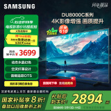 三星（SAMSUNG）55DU8000C 55英寸 平板液晶AI电视 超薄4K AI智能补帧 无开机广告 UA55DU8000CXXZ【金晨推荐】