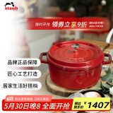 珐宝（staub）厨房好物法国进口珐琅铸铁锅双耳煲汤锅 樱桃红24cm 40509-835