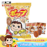 不二家儿童零食8支袋装棒棒糖 安全纸棒混合口味 休闲零食儿童 牛奶味(巧克力+奶茶)46g1袋