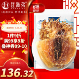 赶海弟 八星6A大墨鱼干250g5-7只 淡晒乌贼目鱼鱿鱼干 煲汤滋补海产干货