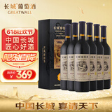 长城 特选级解百纳干红葡萄酒 礼盒 750ml*6瓶 整箱装 中粮出品  