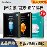 JMsolution【热销面膜】补水保湿水光面膜莹润蜂胶珍珠面膜男女适用 热销3盒（急救+蜂胶+珍珠）