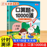 一年级上册口算 100以内加减法混合练习 口算题卡一年级上册 20以内加减法 口算大通关天天练 每天100道