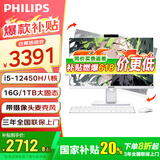 飞利浦（PHILIPS）【国家补贴20％】一体机电脑高色域高清可壁挂高配办公企业家用游戏整机 【内置摄像头麦克风】酷睿I5八核/16G/1T固态