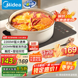 美的（Midea）电磁炉电陶炉电池炉2200W大功率猛火围炉煮茶烧水炒菜 电磁灶煮茶器双环控火不挑锅国家补贴HW2210
