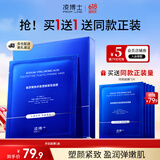 凌博士塑颜紧致1盒面膜补水保湿紧致抗皱女士护肤品套装情人节礼物
