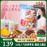 三只松鼠爱情护味队零食大礼包3445g/32袋超6斤礼物 端午六一520送女友礼