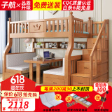 子航（ZH） 上下床实木儿童床男孩女孩双层床带书桌成人上下铺子母床 橡木色学习桌梯柜款 上铺140下铺160