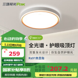 三雄极光 led吸顶灯全光谱护眼灯具北欧简约客厅卧室灯餐厅书房全屋套餐 36W 16㎡内适用 2050lm 星咖 智能