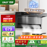 先科（SAST）顶侧双吸抽油烟机燃气灶烟灶套装家用厨房大吸力脱排式7字吸油烟机灶具套装两件套 【顶配】26立方爆吸+高清彩屏+体感清洗 【900宽】爆款热销
