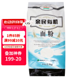 亲民食品（Qinmin） 北大荒 亲民精制 有机面粉5斤 面粉5斤(通用中筋有机面粉）