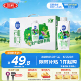 三元极致有机纯牛奶整箱250ml*12盒 梦幻盖 礼盒装