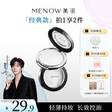 美诺（MENOW）粉饼定妆粉控油持久防水防汗蜜粉干皮油皮高光提亮散粉 2#元气粉-1盒【经典款】