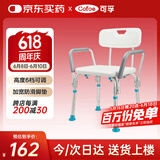 可孚 洗澡椅老人淋浴椅防滑可拆扶手浴室冲凉椅子孕妇残疾人沐浴凳