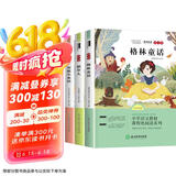 稻草人+格林童话+安徒生童话 快乐读书吧三年级上册（套装3册） 小学统编语文教材配套课外阅读书目人民教育出版社人教版语文教材配套书目