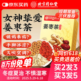 同仁堂北京同仁堂姜枣茶搭红糖姜枣茶姜茶驱寒姜枣茶大姨妈暖身30袋