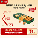 星巴克（Starbucks）精品黑咖啡随星杯3.0焦糖2.2g*15杯阿拉比卡豆0糖美式