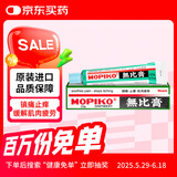无比膏池田模范堂香港版原装 蚊虫叮咬止痛止痒消红肿去蚊子包昆虫咬伤 肌肉肩膀疲劳运动酸痛镇痛膏20g