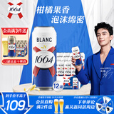 kronenbourg 1664白啤酒500ml*12罐精酿啤酒小麦啤酒整箱装礼盒装