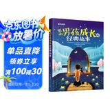 影响男孩成长的经典故事（儿童注音美绘本）