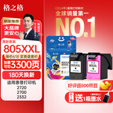格之格 适用惠普805墨盒可加墨dj2720墨盒 2330 2332 2700 1210 1212 2721 2729hp墨盒 打印机墨盒墨水