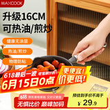 美厨（maxcook）油泼面热油小锅 铸铁无涂层平底锅16CM 迷你泼油锅MCJ5847