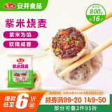 安井 紫米烧麦 800g 约16个烧卖 面点点心 速冻家庭量贩装 早餐半成品