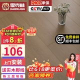 霍克林 实木复合地板ENF级环保新三层 防水多层木地板包安装可选地暖 M003（14MM）
