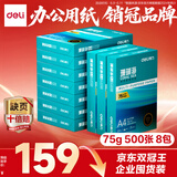得力（deli）珊瑚海A4打印纸 75g500张*10包一箱 双面打印 加厚复印纸 整箱5000张ZF375【销冠系列】