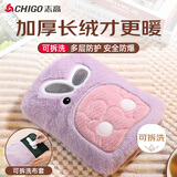 志高（CHIGO）充电热水袋可拆洗防爆暖水袋暖手宝加厚毛绒暖宝宝热敷腰椎暖肚子