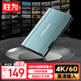 胜为HDMI高清视频采集卡4K60Hz环出 适用Switch/PS5 笔记本手机游戏摄像机抖音直播录制盒 DHU0003C