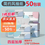 真诚原生木浆整箱抽纸加厚纸巾家用批发餐巾纸实惠装卫生纸面巾纸抽 【爆款简约风】 4层 232张*50包
