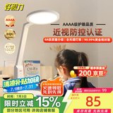 好视力AAAA级护眼台灯【国家补贴】学生儿童学习阅读书桌led灯 TG032Pro