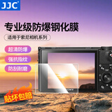 JJC 相机屏幕钢化膜 适用于索尼RX100M7黑卡7代6代 RX100M6/M5A/4/3/2 RX100一代RX1R RX1RII贴膜配件 两片装