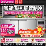 乐创（lecon）冷藏工作台操作台冰柜不锈钢平冷冰柜奶茶店水吧台厨房冷柜保鲜冷冻双温冰箱 1.2*0.8*0.8米 【经济款A款】全冷藏(2~8度)