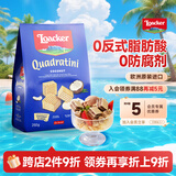 莱家loacker椰子味威化饼干250g进口零食休闲上班早餐下午茶食品