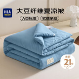 海澜之家（HLA）A类抗菌21%大豆纤维夏凉被子夏季空调被可机洗 1.5*2m 蓝色