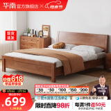 华南 华南家具 床 实木床新中式双人床小户型简约大床卧室家具 胡桃色床+床头柜*2+床垫 1500*2000框架床