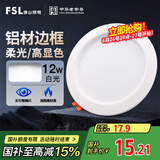 FSL佛山照明筒灯LED天花灯玄关灯铝材全白12W4寸正白光6500K钻石三代