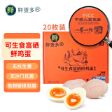 鲜疍多鸡蛋 可生食鸡蛋鲜鸡蛋 富硒蛋无抗无激素优质蛋白 源头直发2.4斤