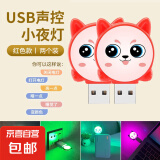 萌猫语音控制小夜灯 人工智能声控 usb起夜灯表情向日葵小夜灯 七彩LED灯创意迷你语音控制小夜灯 红色萌猫USB语音小夜灯【2个装】