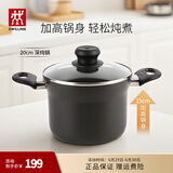 双立人（ZWILLING）汤锅不粘深烧锅煲汤炖肉锅煮汤锅炖锅煮粥煮面锅烹饪锅具 深烧锅 20cm