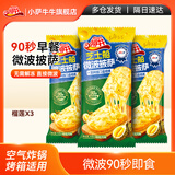 小萨牛牛榴莲芝士船披萨90g*3袋 pizza匹萨半成品空气炸锅食材比萨饼胚 