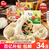 三拼灌汤水饺1kg*3袋约150只（三鲜/猪肉荠菜/鸡蛋韭菜）饺子