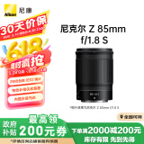 尼康（Nikon）NIKKOR Z 85mm f/1.8 S 全画幅微单定焦镜头 尼康镜头