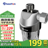 惠尔顿（WHEELTON）电热水器前置阻垢过滤器 智能马桶盖过滤器 洗衣机除水垢家用沐浴
