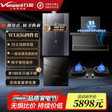 万和（Vanward）厨房四件套油烟机烟灶热消套装WL856顶侧双吸大吸力套装3件家用天燃气灶具燃气热水器13L/16L前十 【四件套F】烟机+G6灶+D5+LS9pro顶配 天然气