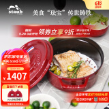 珐宝（staub）法国进口珐琅铸铁锅平底铸铁锅双耳煲汤锅炖锅炒锅电磁炉通用 【适合3-5口之家】酒红色 24cm
